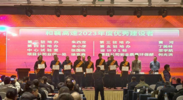 和襄高速第二駐地辦喜獲2023年勞動競賽先進(jìn)集體及多項個人榮譽