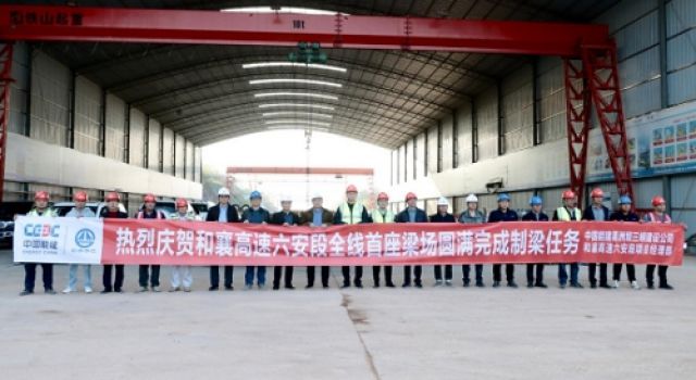 全線矚目！和襄高速六安段首座梁場(chǎng)圓滿收官，開啟建設(shè)新篇章